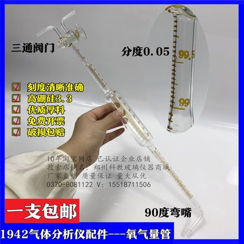 1942玻璃氧气量管 气体分析仪配件100ml 用于制氧工业测定氧纯度