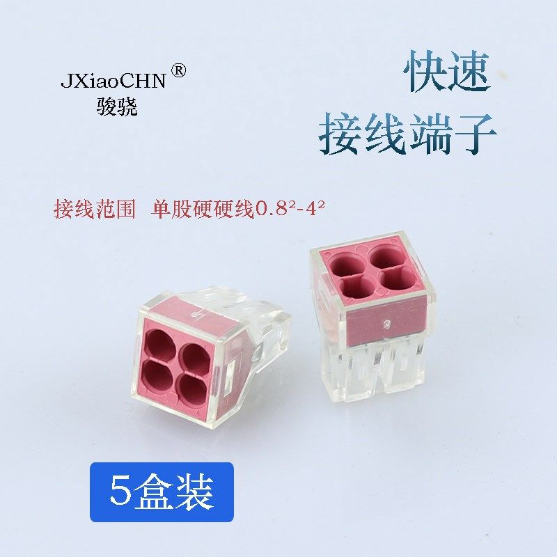 500只1-4平方 JX-104e四孔电线连接器快速接头硬导线接线端子604,电子/电工,接线端子,淘宝优惠券,粉丝福利购,淘宝优惠卷