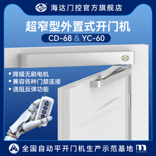 海达电动闭门器CD-68自动开门机八字开门机YC-60隐藏式电动闭门器