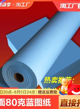 多尺寸蓝图纸A3 500张a4双面蓝图机专用打印纸A0A1a2纸2寸管芯3寸