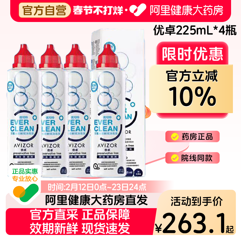 AVIZOR优卓优可伶双氧水225ml*4RGP硬性角膜塑形OK镜护理液隐形