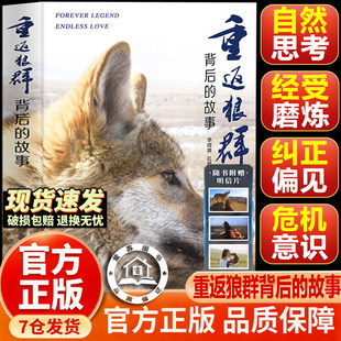 重返狼群背后的故事 李微漪 让我陪你重返狼群千里寻你重返狼群小学生三四五六年级课外阅读书籍 狼图腾姜戎沈石溪正版 海南出版社