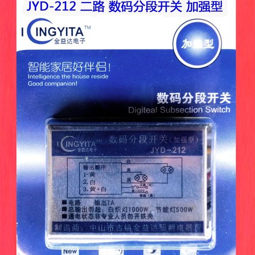 JYD-212 二路 智能数码分段开关 用墙壁开关手动智能分段控制灯具