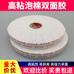 高粘泡棉双面胶带3.0MM厚十米加长海绵胶广告办公双面强力固定