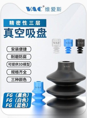 波纹型吸盘FG-6/3/25/32/42/52/62/11/14~88三层风琴白/黑/蓝色/