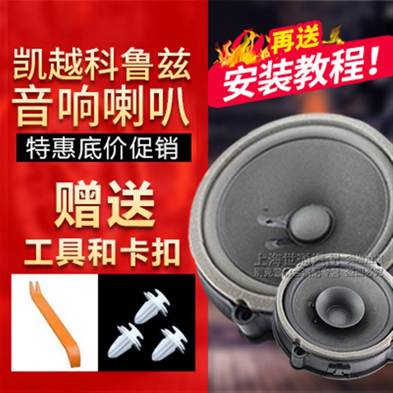 适用新老凯越hrv英朗科鲁兹前门后车门音响喇叭车门喇叭 扬声器