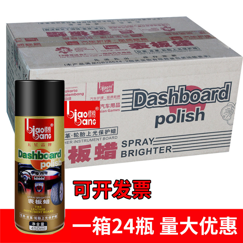 整箱24瓶标榜表板蜡仪表盘蜡汽车内饰翻新真皮革塑料件上光保养剂