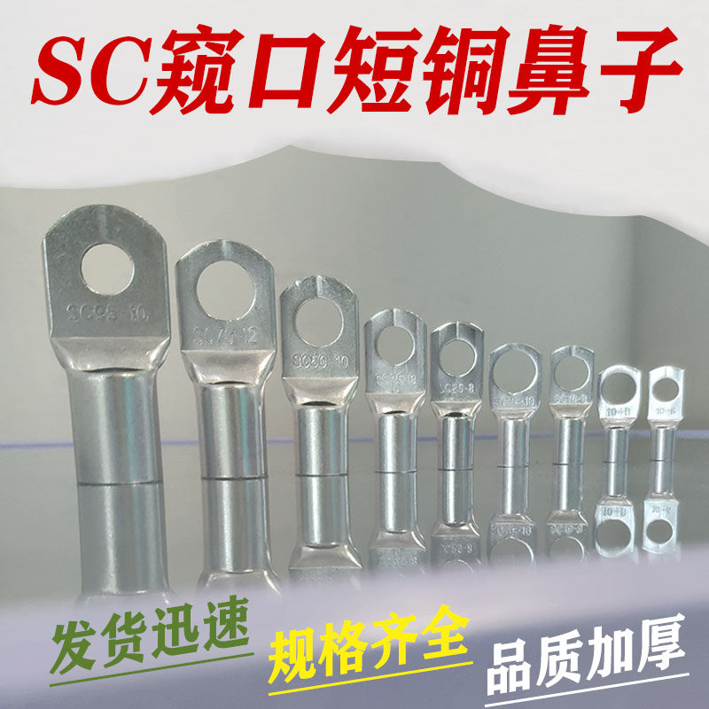 冷压端子SC10/16/25窥口铜鼻子SC线鼻子铜接头紫铜镀锡 A级加厚