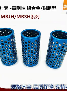 替代MBJH20-30/35/40/50/60/70钢球衬套高刚性树脂钢球衬套