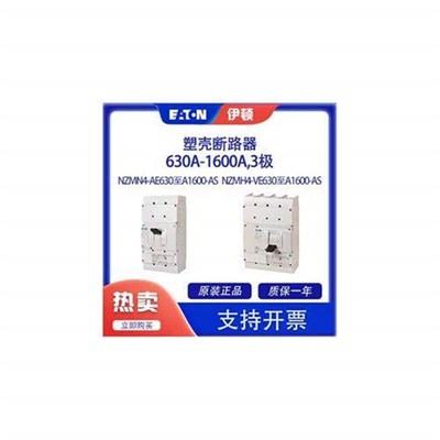 断路器NZMN4,NZMH4-AE630AE800AE1000AE1250AE1600VE630VE800