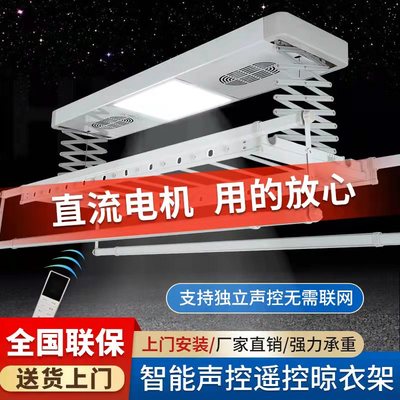 直流电机智能电动升降晾衣架声控遥控双四杆烘干晾衣机阳台晒衣杆