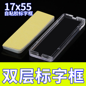 55双层标字框孔距40标签框透明指示标示牌100只包标字框自粘胶