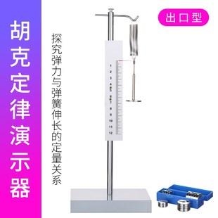 胡克定律实验器材探究弹簧伸长量与弹力关系虎克螺旋弹簧 10N物理