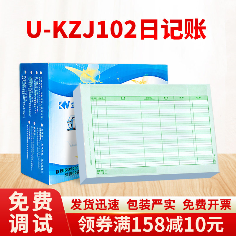 金友A4激光日记账U-KZJ102现金银行存款记账本账册帐页纸打印纸套