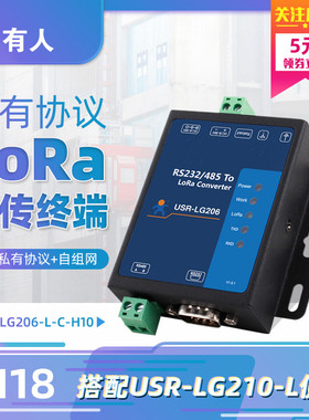 lora dtu数传终端电台4500米无线模块RS232/485通讯有人LG206-L-C