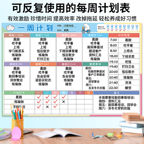 每周计划表墙贴生活学习时间管理规划表每日打卡安排计划日程墙贴