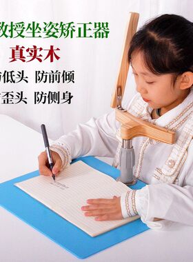 徐教授坐姿矫正器实木防歪头颈椎脖子防近视儿童小学生视力保护器