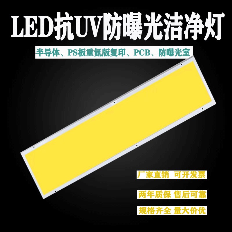 超薄LED抗紫外线UV防曝光洁净平板灯吸顶无尘车间档案室面板灯