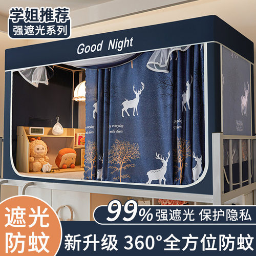 床帘一体式寝室蚊帐学生宿舍专用遮光全包大学单人上铺下铺全封闭