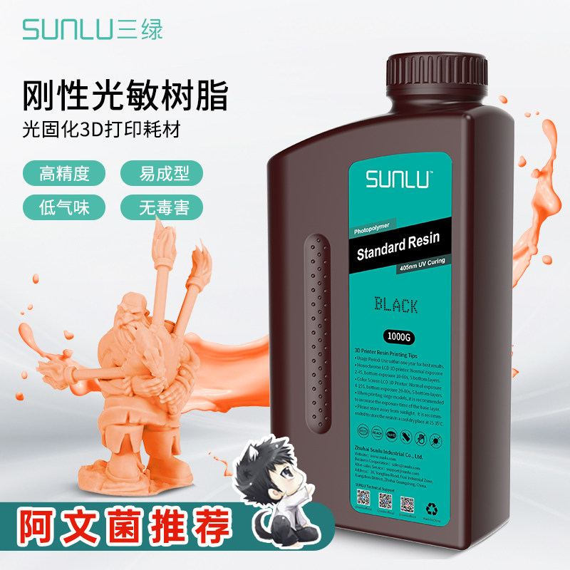 三绿光固化3D印表机耗材刚性光敏树脂Anycubic/纵维立方波长405nm