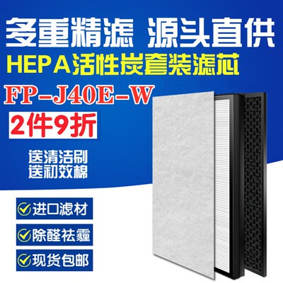 适配sharp夏普空气净化器FP-J40E-W过滤网FZ-F50HFE/DFE集尘HEPA