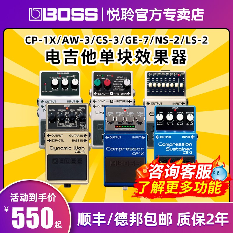BOSS CS-3压缩AW-3哇音GE-7均衡NS-2降噪LS-2电吉他单块效果器