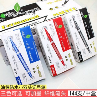 一支笔小双头记号笔油性一枝笔4003细美术勾线笔可加墨防水不掉色