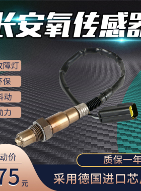 适用长安逸动志翔cx2030致尚xt悦翔V3v5奔奔CS35睿骋前后氧传感器