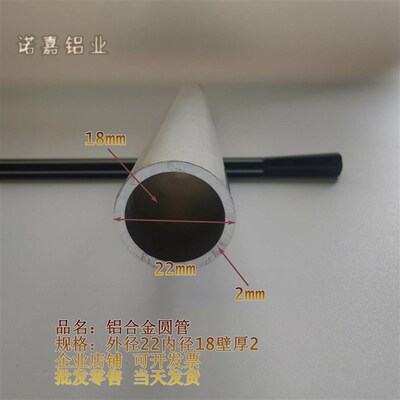 铝管子空心管外径22内径18壁厚2圆管铝合金圆管合金铝管6063铝管