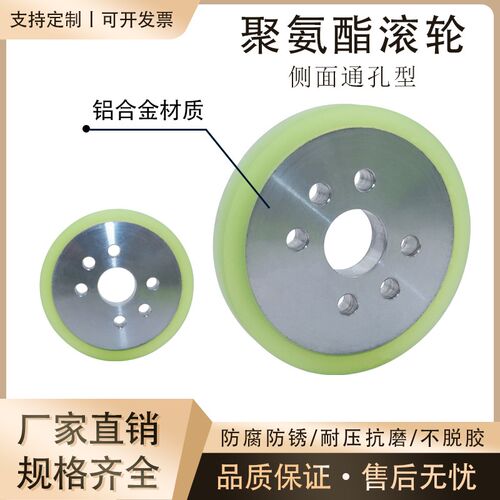 聚氨酯包胶轮滚轮主动轮侧面带孔型通孔轮铝合金胶轮耐磨耐温轮