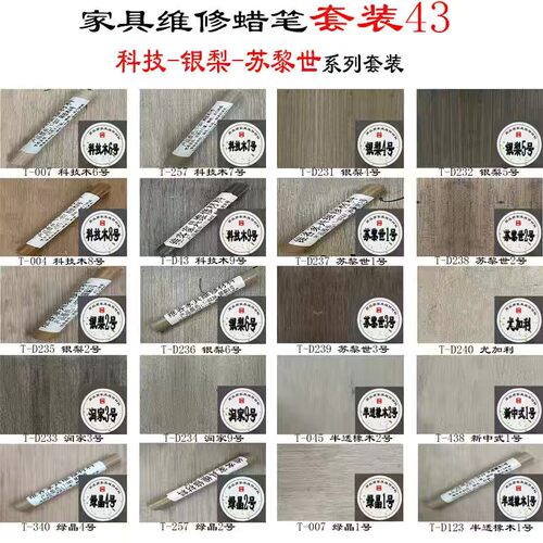 600色木工修补蜡笔补漆膏钉眼复合破损门漆木质家具地板补漆笔