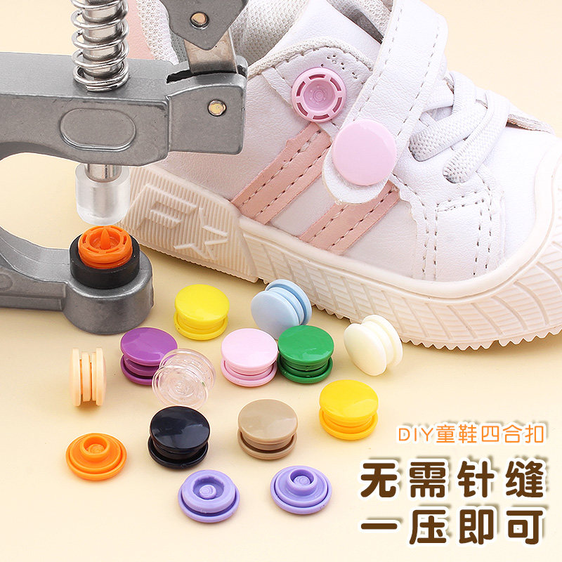树脂四合扣子母扣安装工具儿童鞋魔术贴替换配件免缝钉扣隐形按扣