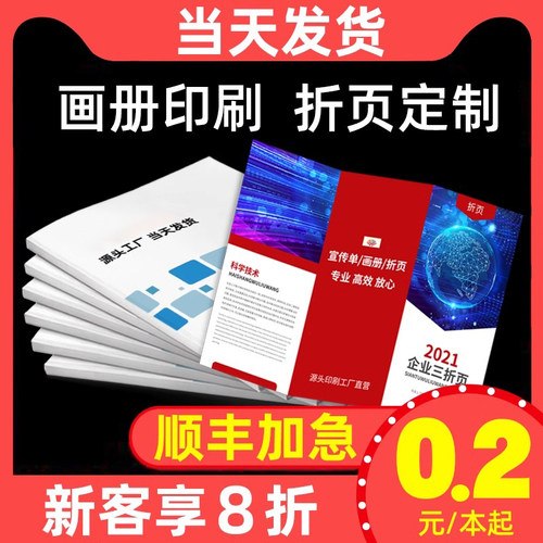 三折页印刷宣传单印制企业公司宣传册定制宣传页设计画册制作单页