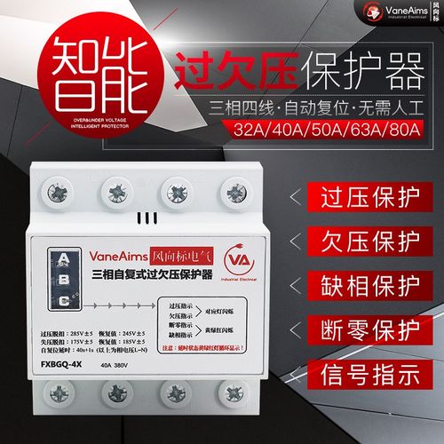 三相四线过欠压自复式保护器4P63A 80A缺相 断零保护失压光伏380V