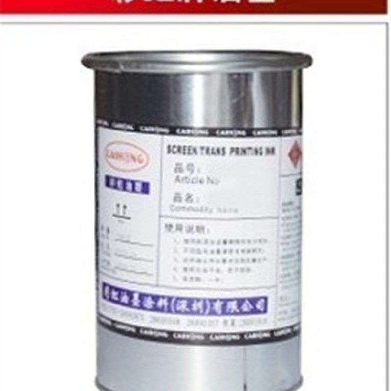 金属/五金自干油墨 /不锈钢油墨/铝件氧化油墨/烤漆油墨/电镀油墨