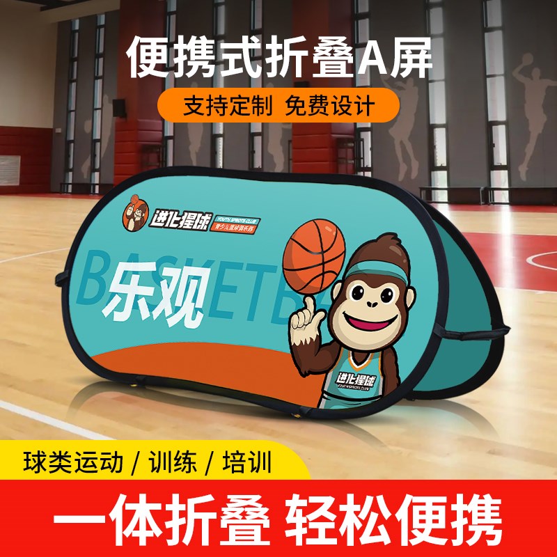 a字板广告牌a屏展架折叠a板围挡篮球场挡板体育运动A型展示架定制