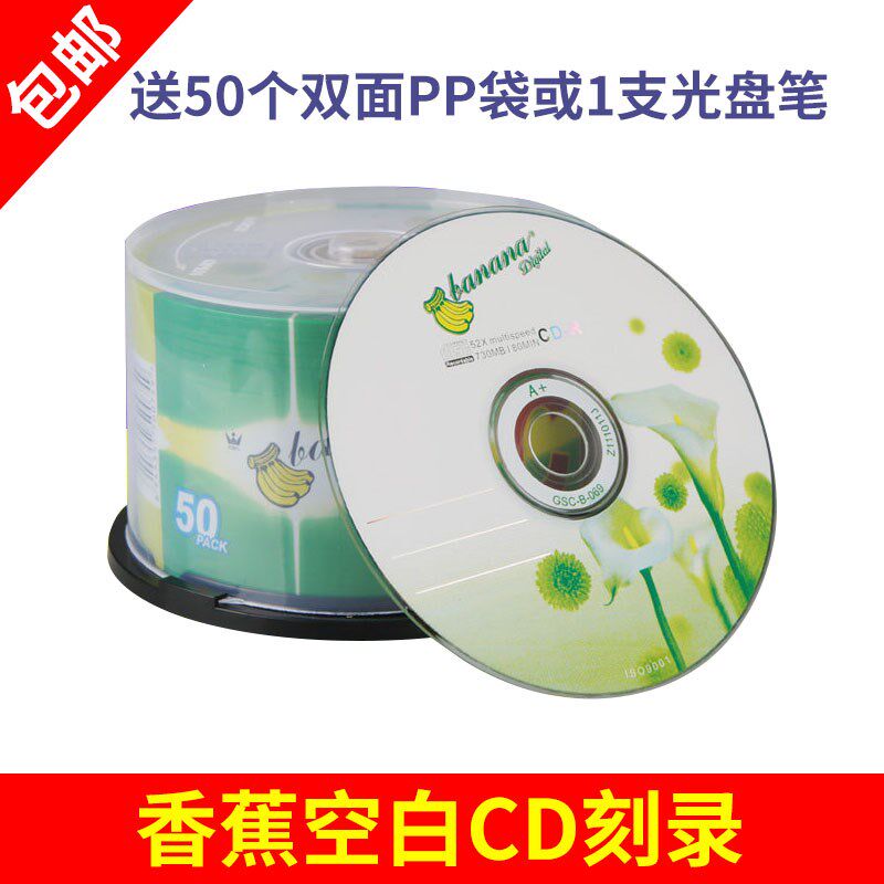 香蕉CD-R光盘刻录光盘空白音乐刻录盘DJ汽车载光碟片700M光碟80mi