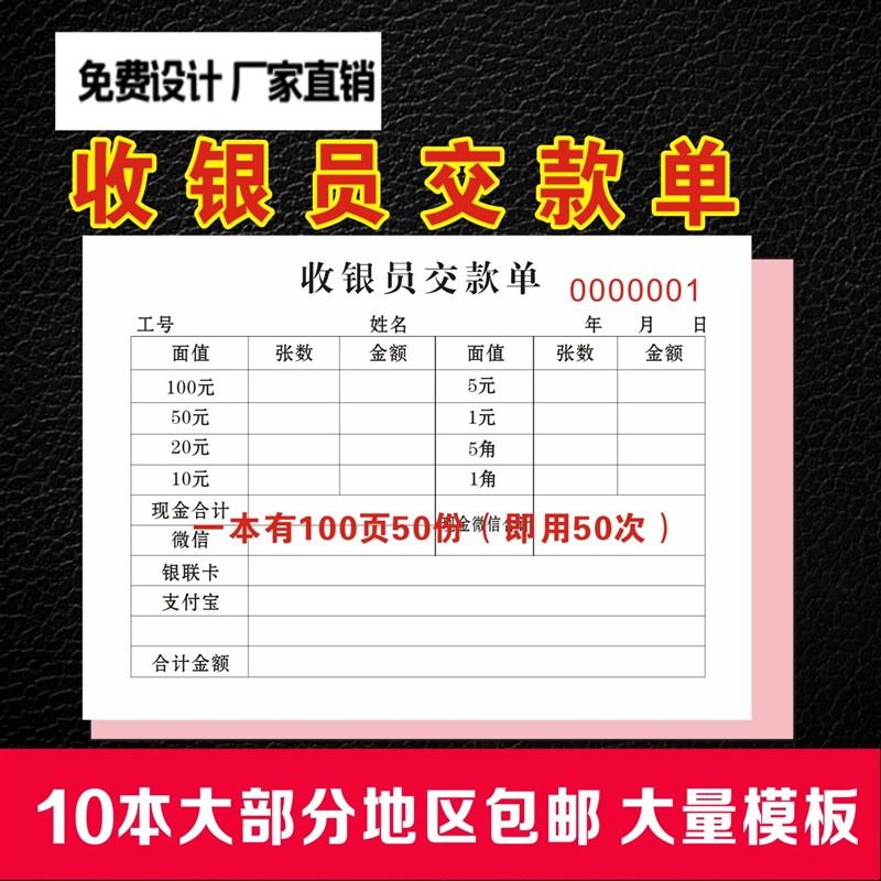 收银员新款现金交款单二联缴款商场超市KTV酒吧酒店营业款定制