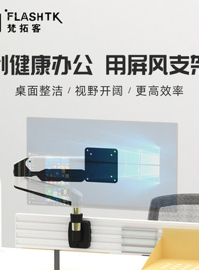 梵拓客屏风显示器支架升降免打孔办公台式电脑显示屏幕机械臂底座