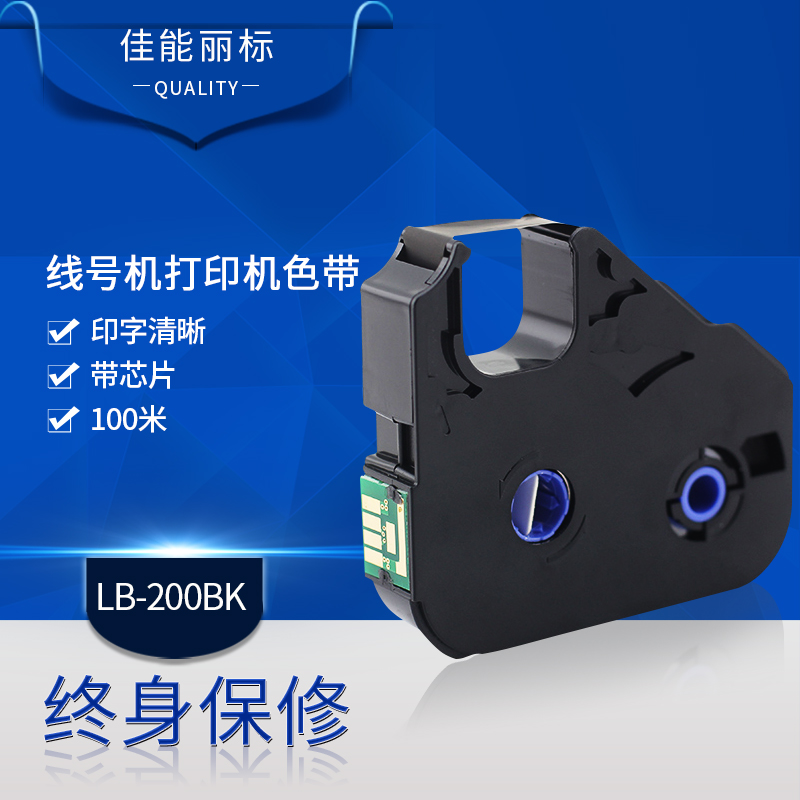 原装丽标线号机色带芯片LB-200BK热缩管专用C-100/210E打字机510T
