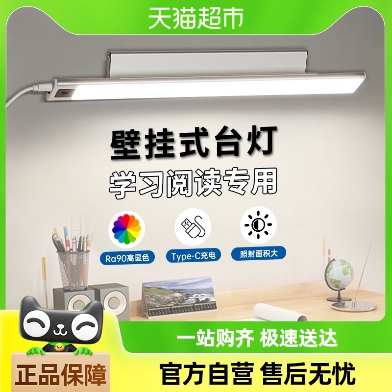 壁挂式LED护眼台灯长条学生学习专用儿童书桌阅读磁吸吸顶灯条带