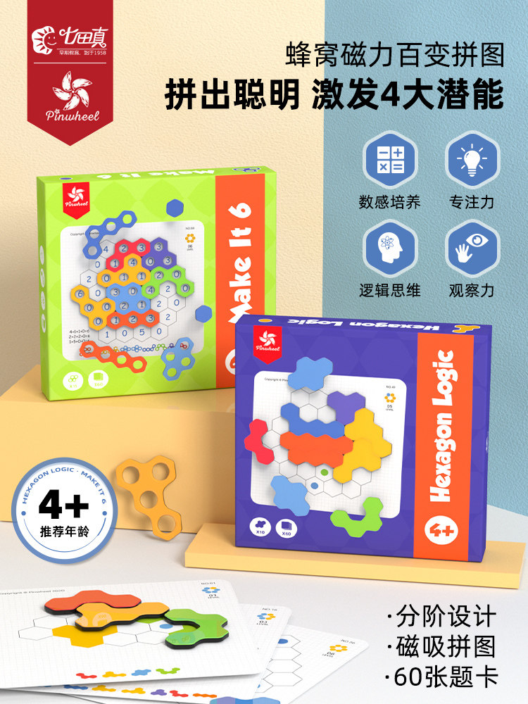 儿童益智思维训练玩具蜂窝百变拼图数学空间逻辑锻炼脑力磁力教具