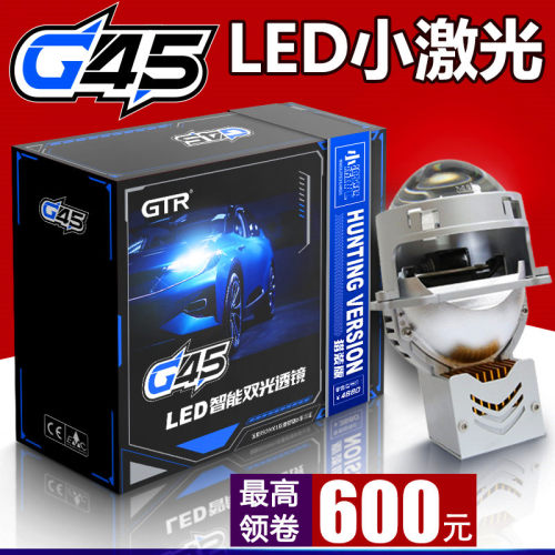 LED双光透镜大灯改装GTR双光透镜LED小激光G35 G45汽车透镜大灯