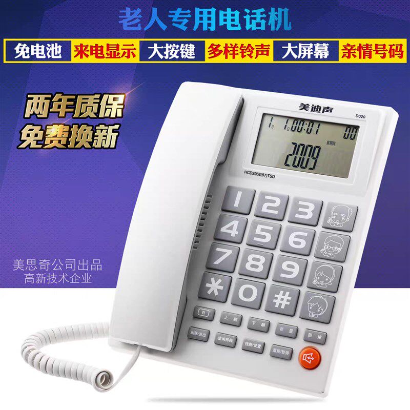 美迪声D020电话机家用大屏幕大按健一健拨号来电显示老年专用座机