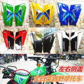 大白菜越野摩托车专用电池侧板外壳左右侧板护壳护板盖板改装 配件