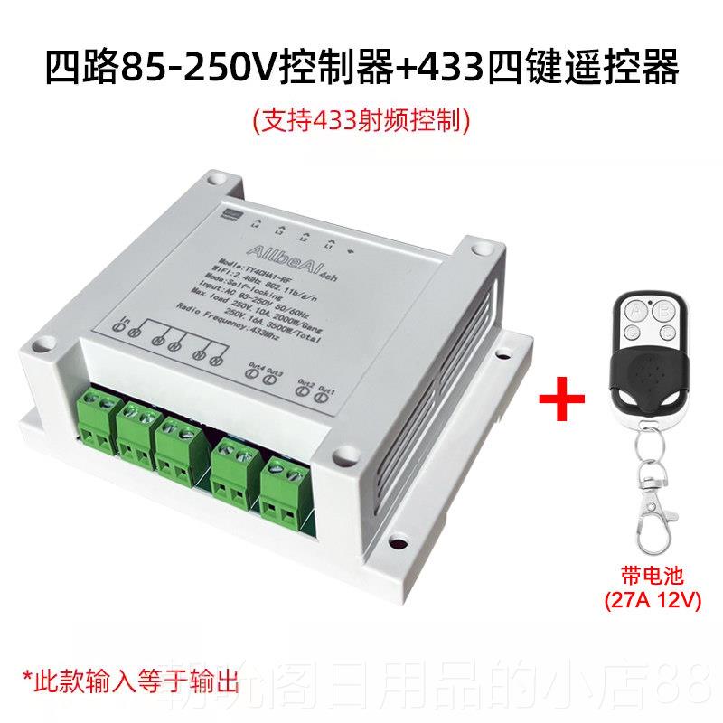 高档易微联Snoffo 4c pro h3智能家居4路wifi远程遥控定时点动开R图片