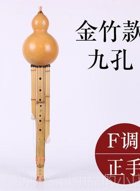 高档子乐孔九孔葫芦丝宽音域成人学生专业演调奏超89孔C小降bdgf