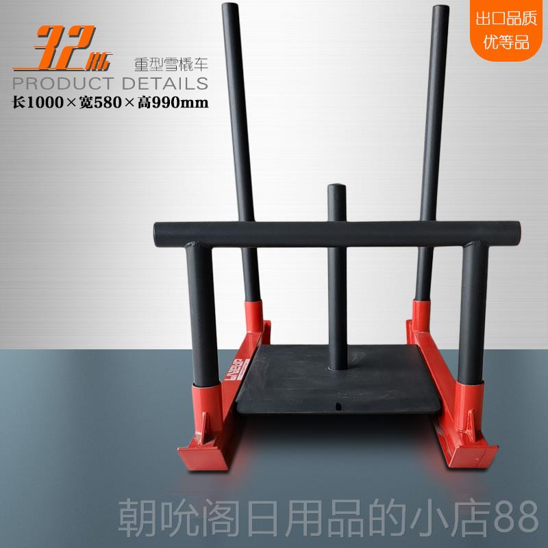 高档雪橇车健身房专用田径力量体能训练器阻力背材带车运负动推重