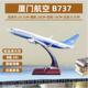 高档真飞机模型B787门航空B7厦37MAX彷航B757合金带轮儿童厦航模