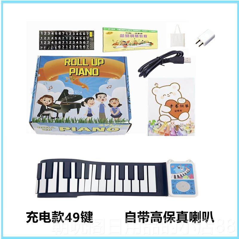 高档手卷钢49琴钢键折叠彩色键盘钢琴携卷琴可充电功能乐儿童器益